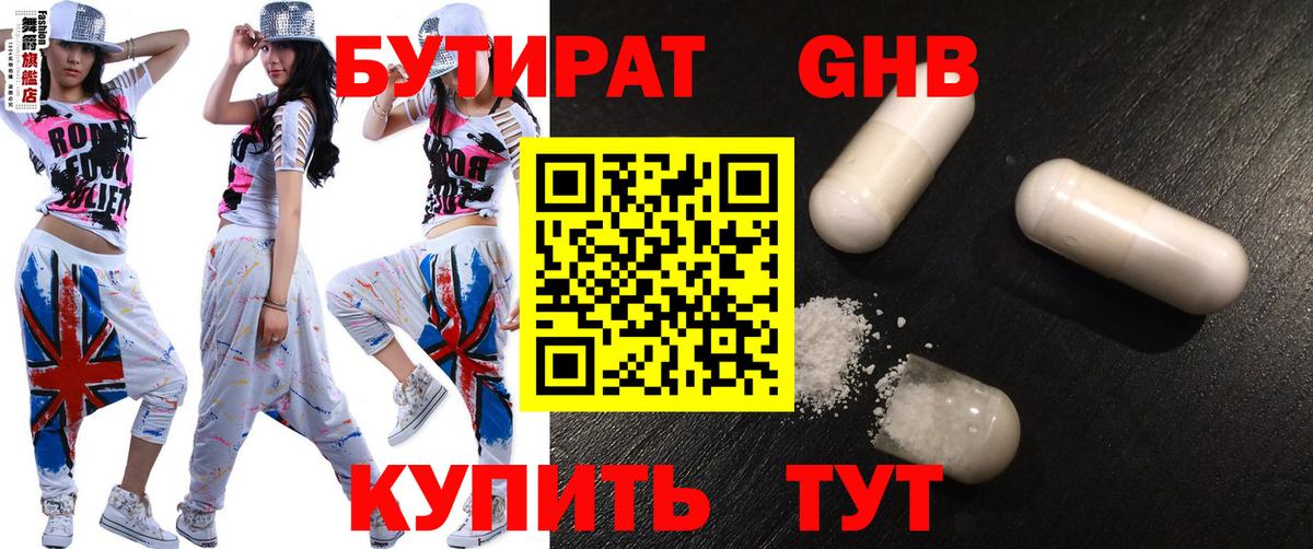 Богородицк  Бутират бутандиол  Бутират  Вход с VPN 