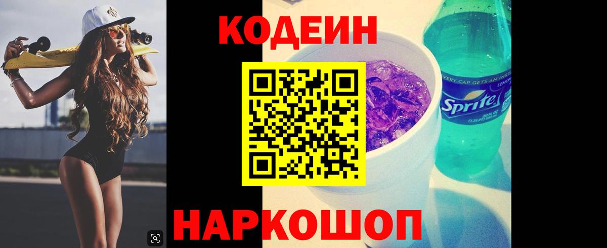Богородицк  Codein напиток Lean (лин)  Вход с VPN 