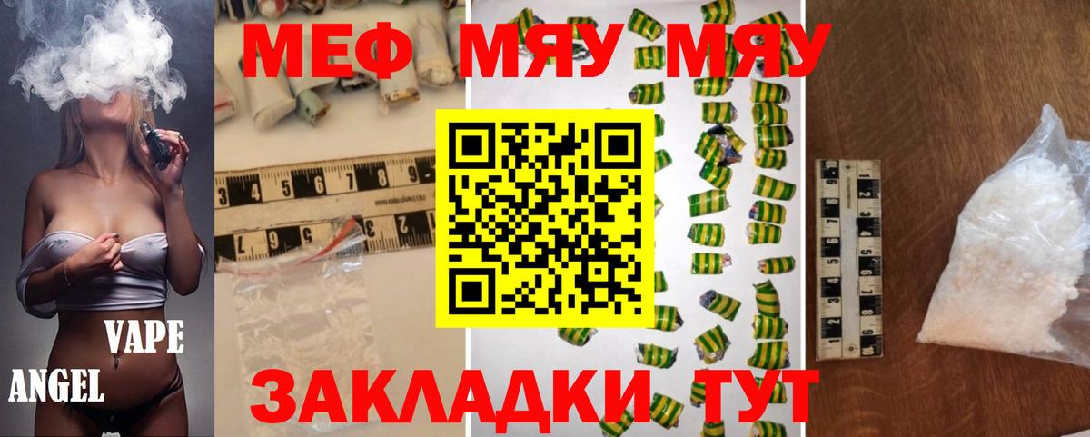 Меф мяу мяу кристаллы Богородицк