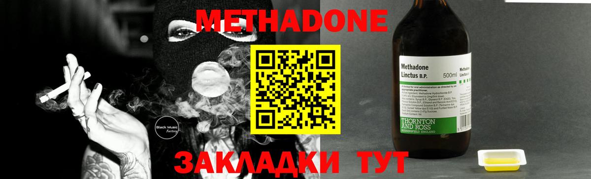 Метадон methadone  Метадон VHQ  Вход с VPN  Богородицк 