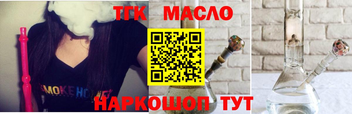 ТГК гашишное масло Богородицк
